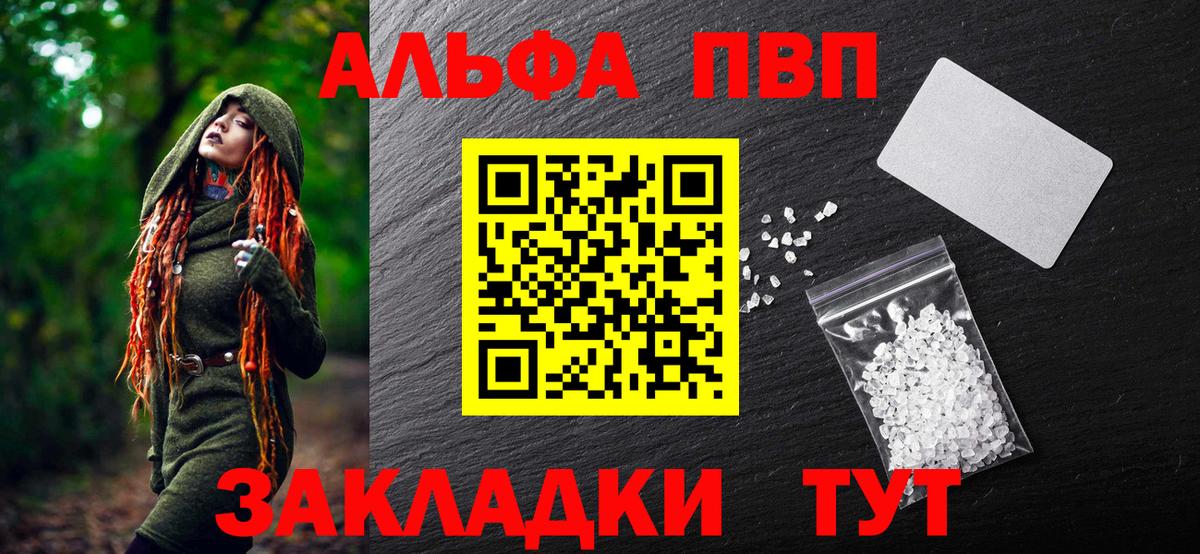 Alpha PVP Соль Отрадный