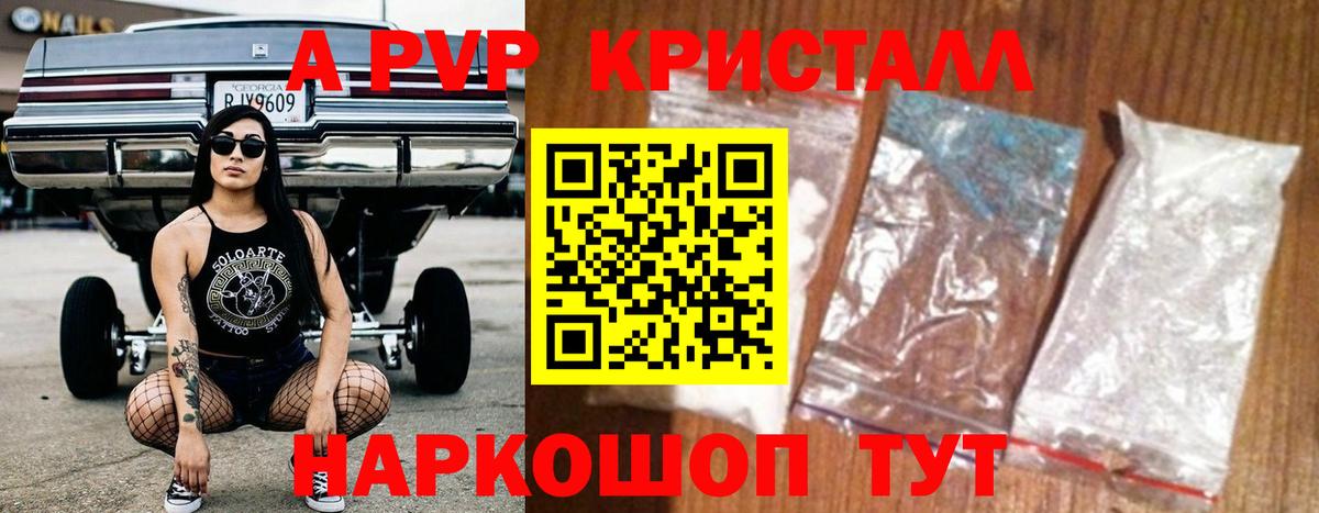 Альфа ПВП кристаллы  APVP  Вход с VPN  Отрадный  A-PVP СК КРИС 