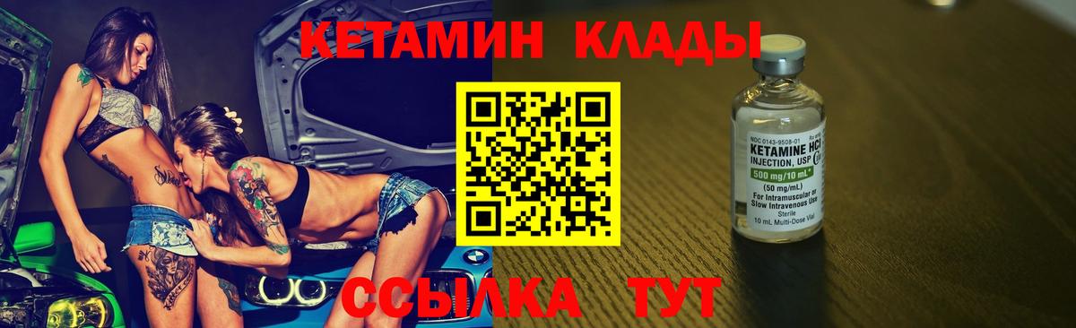 КЕТАМИН ketamine  Вход с VPN  Отрадный 